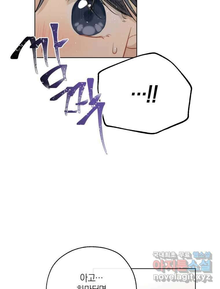 너를 만나다 143화 21
