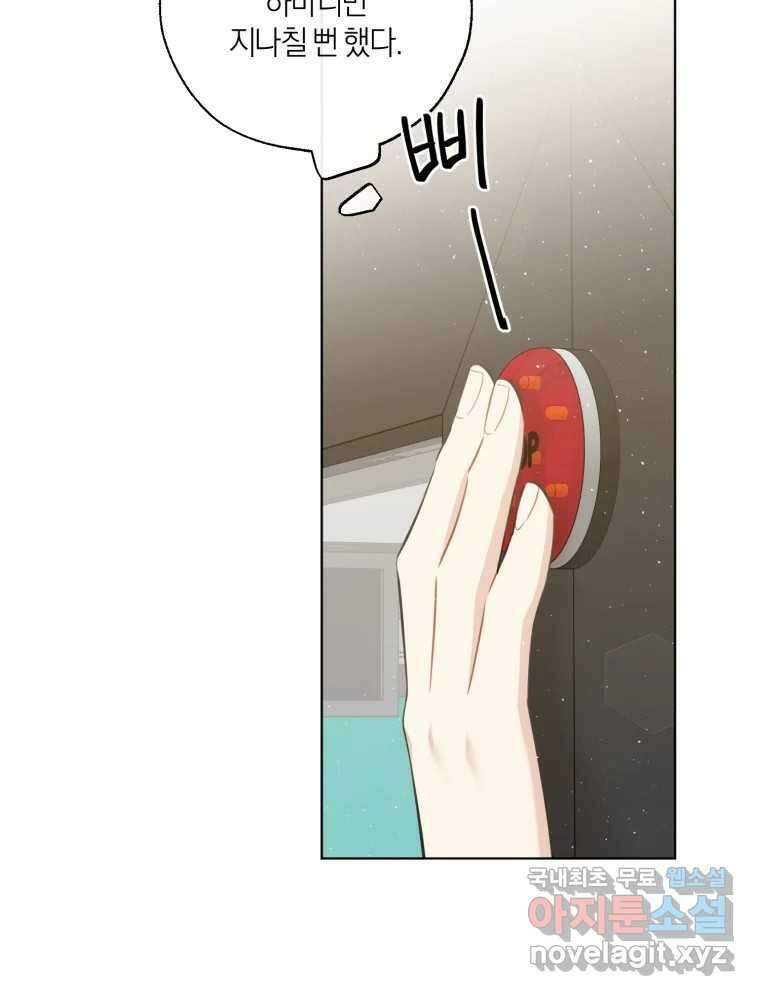 너를 만나다 143화 22