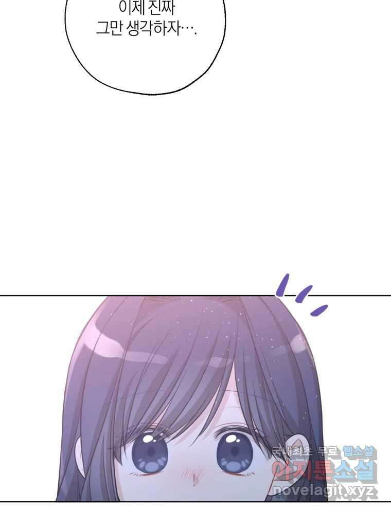 너를 만나다 143화 24