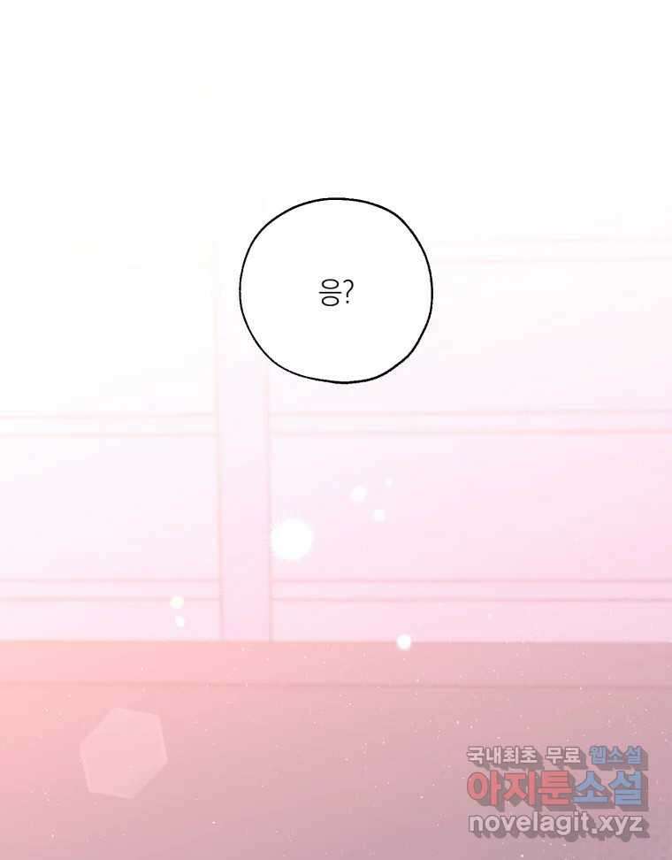 너를 만나다 143화 25