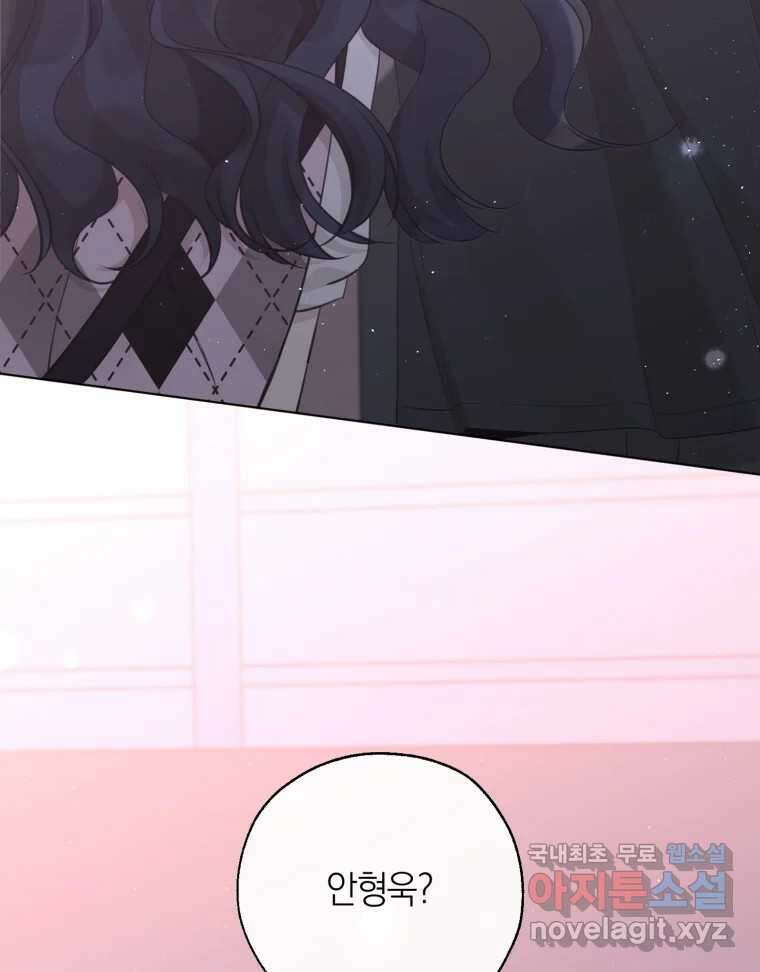 너를 만나다 143화 27