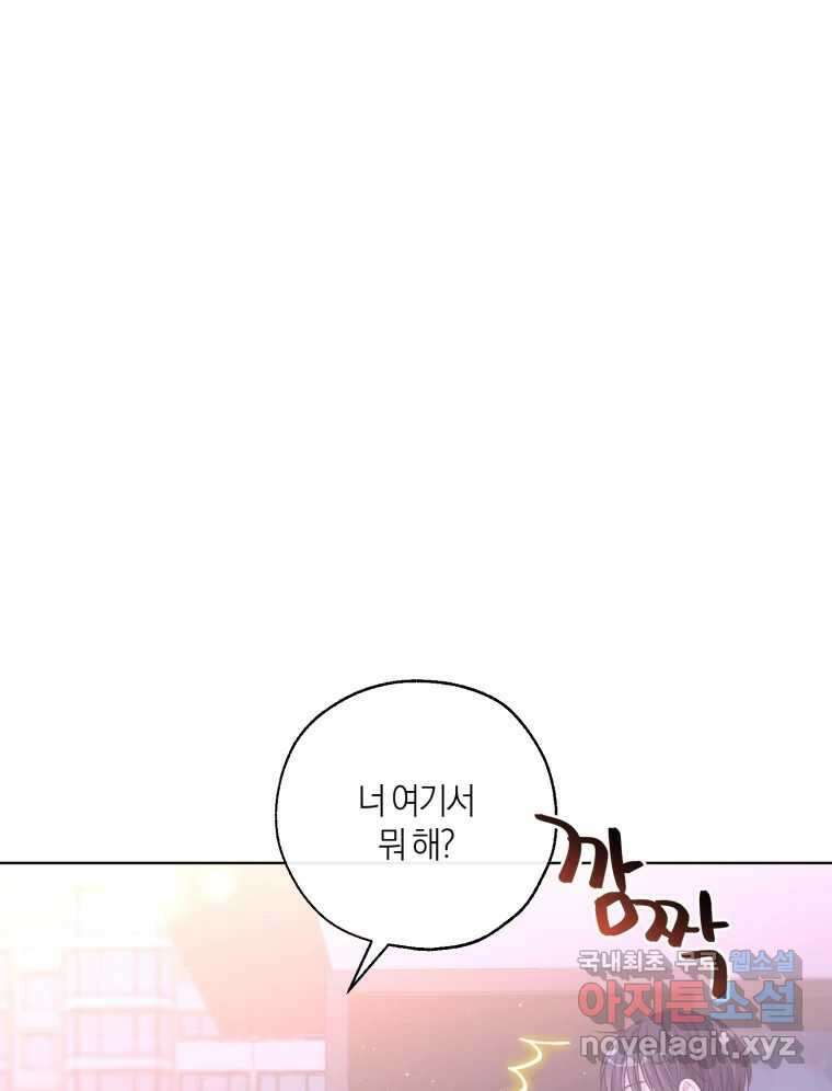 너를 만나다 143화 30