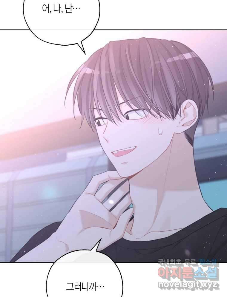 너를 만나다 143화 32