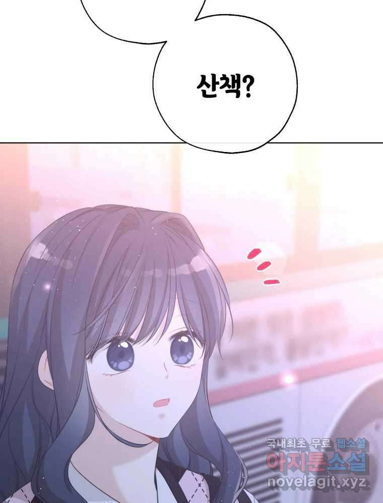 너를 만나다 143화 33