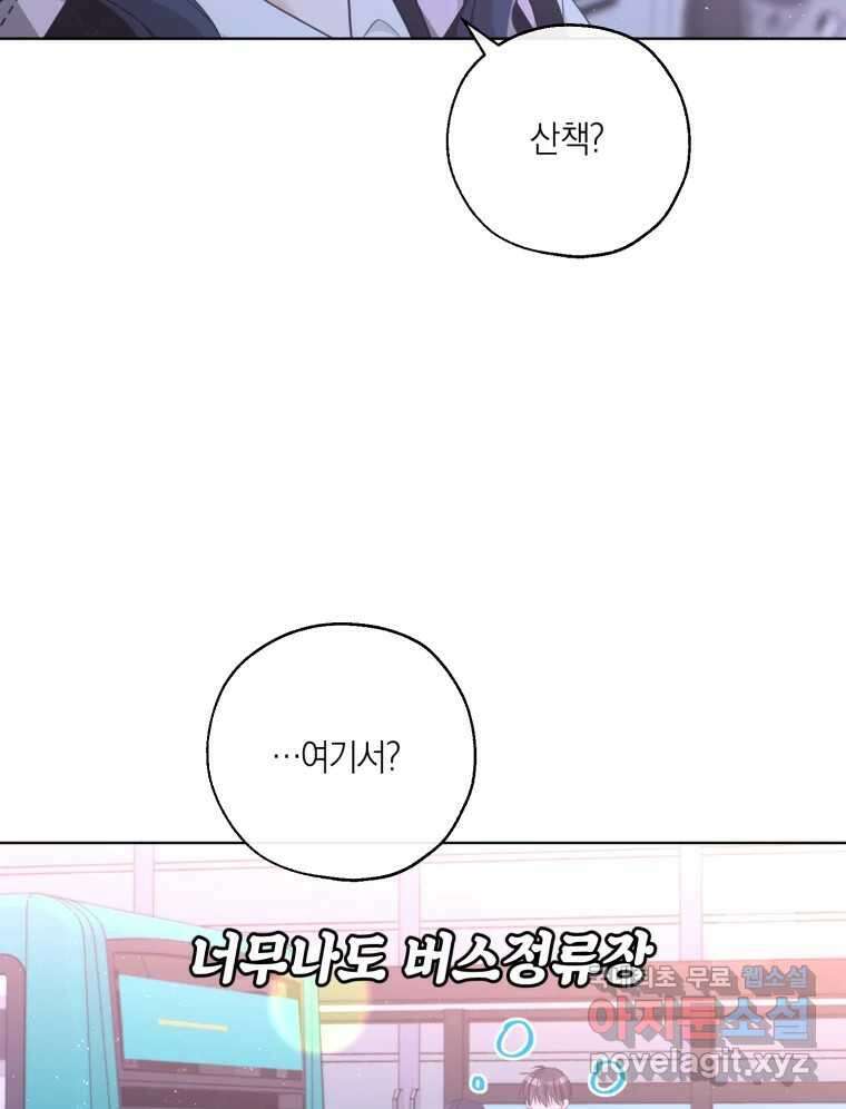 너를 만나다 143화 34