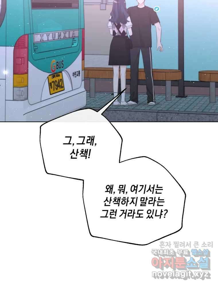 너를 만나다 143화 35