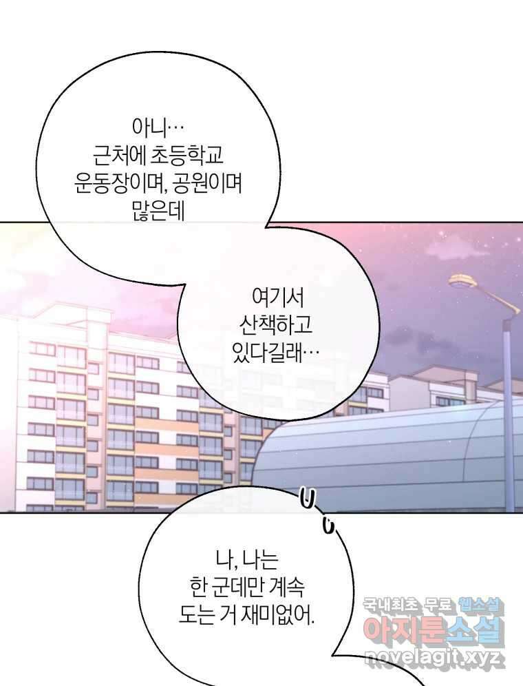 너를 만나다 143화 36
