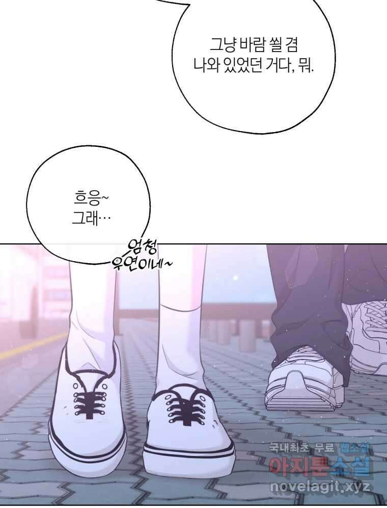 너를 만나다 143화 37