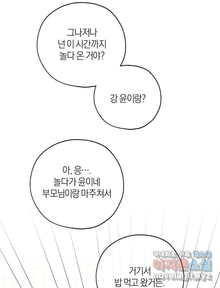 너를 만나다 143화 38