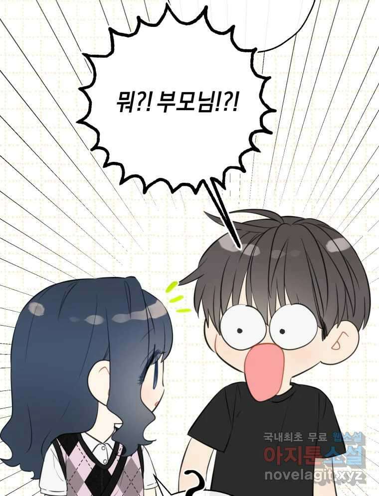 너를 만나다 143화 39