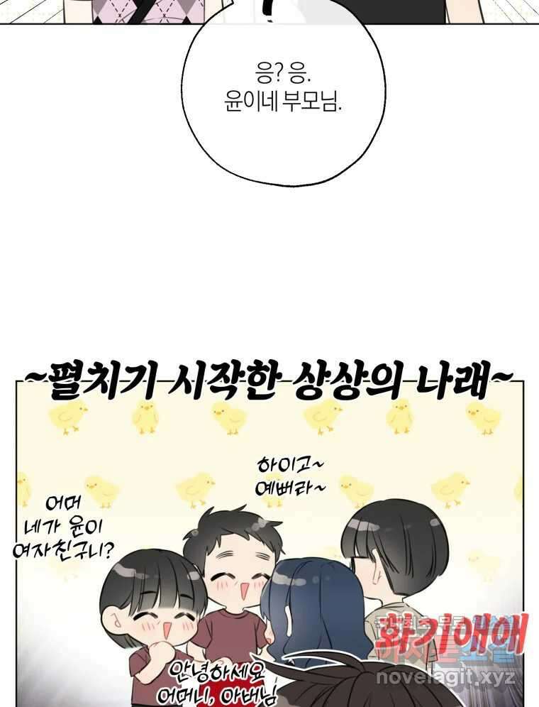 너를 만나다 143화 40