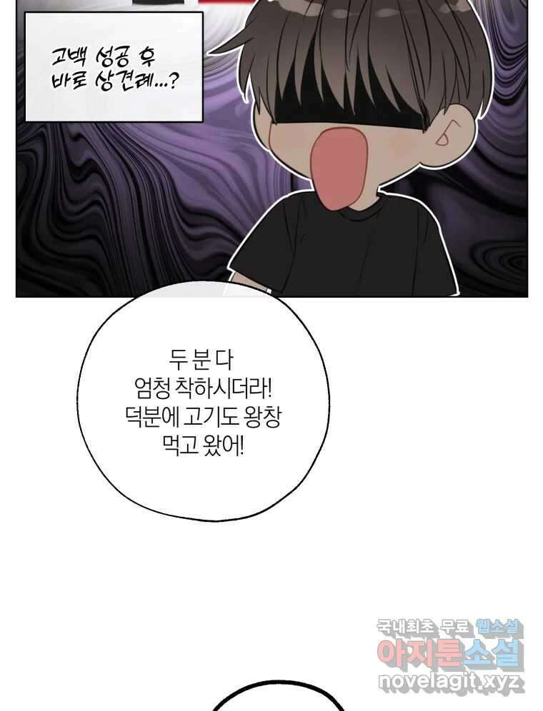 너를 만나다 143화 41