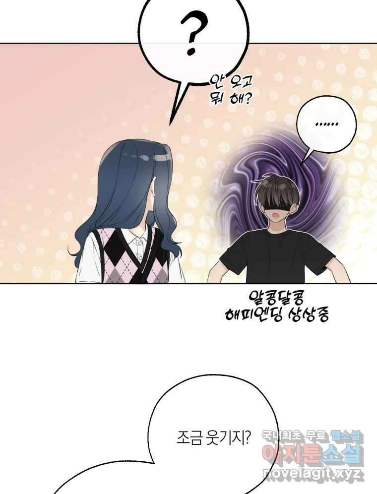 너를 만나다 143화 42