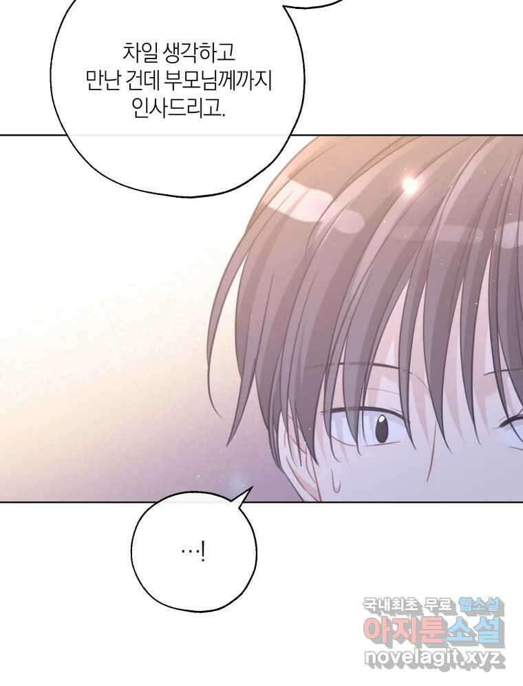 너를 만나다 143화 43