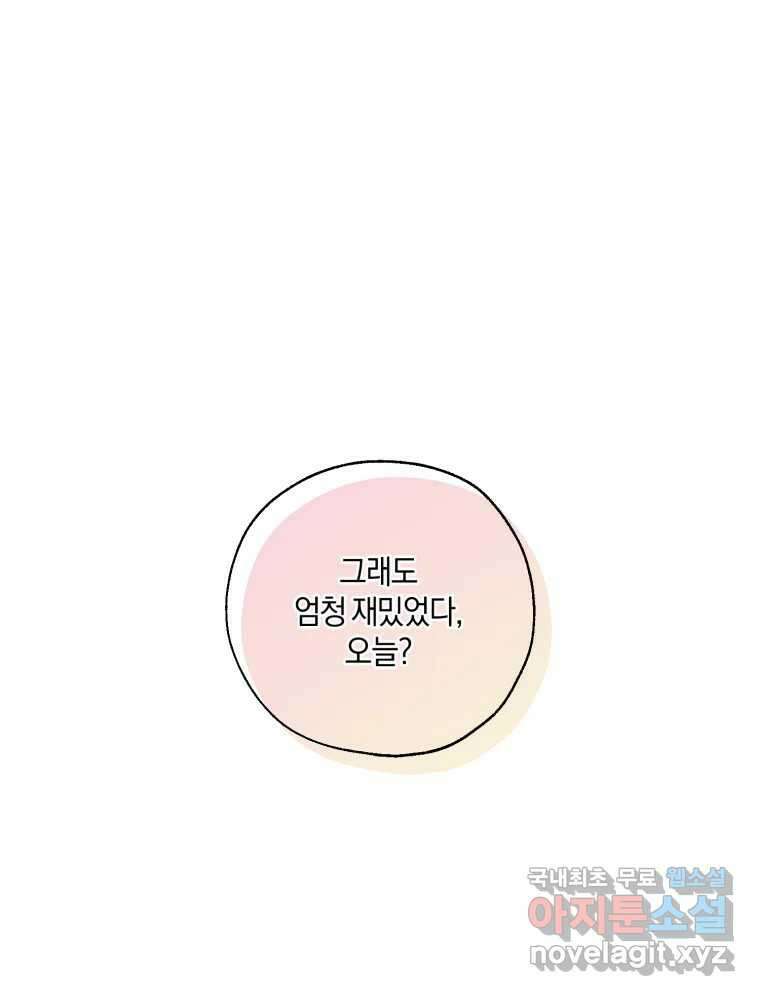 너를 만나다 143화 45