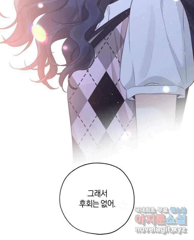 너를 만나다 143화 47