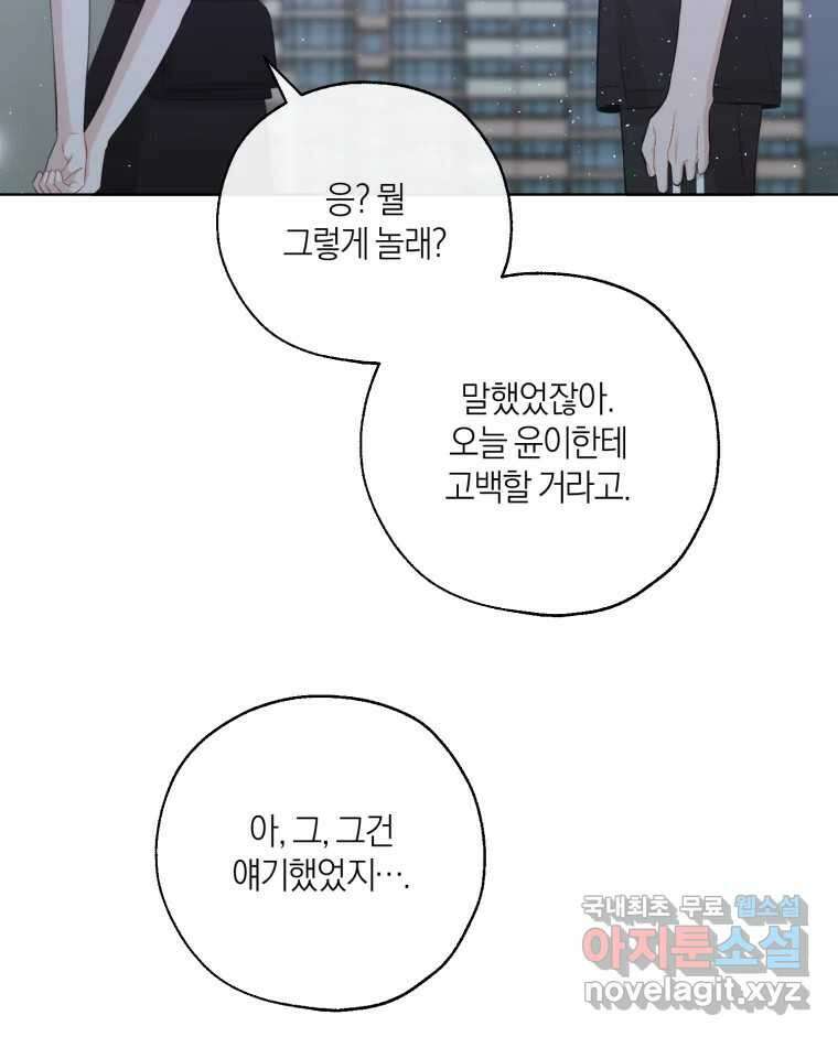 너를 만나다 143화 51