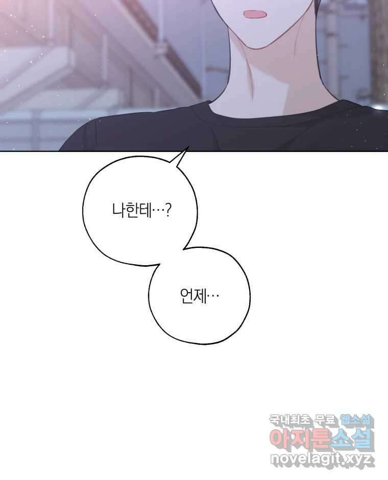 너를 만나다 143화 53