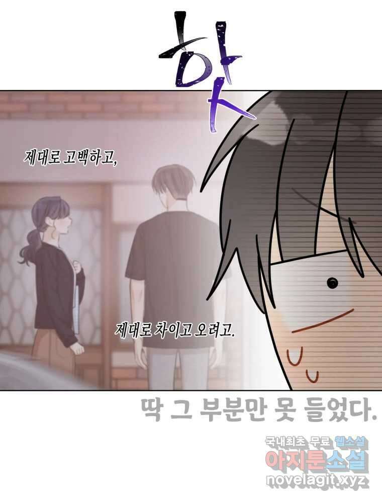 너를 만나다 143화 54