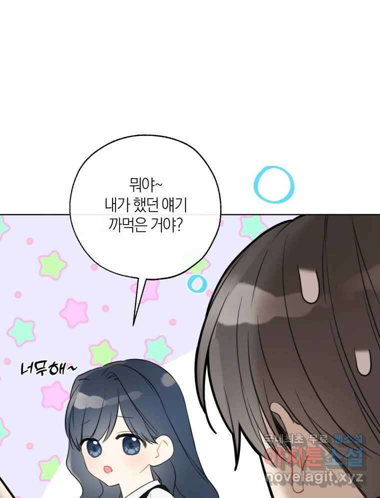 너를 만나다 143화 55