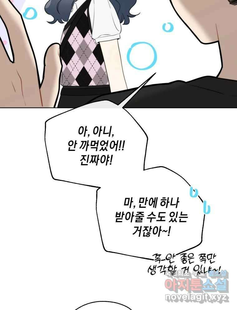 너를 만나다 143화 56