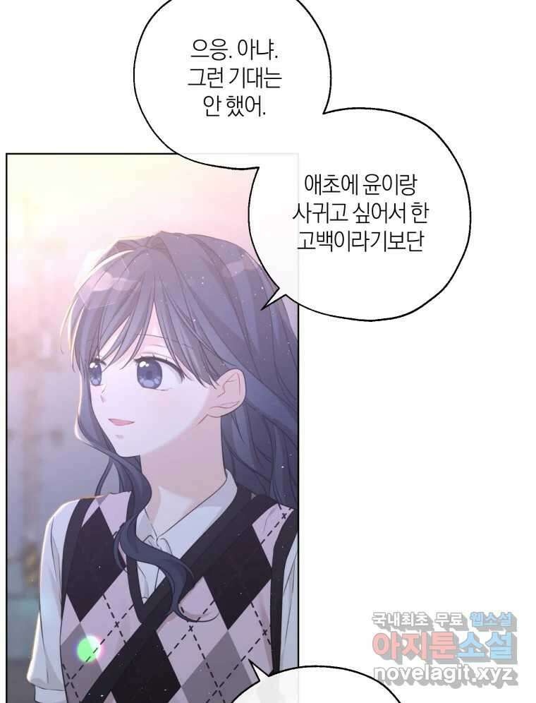 너를 만나다 143화 57