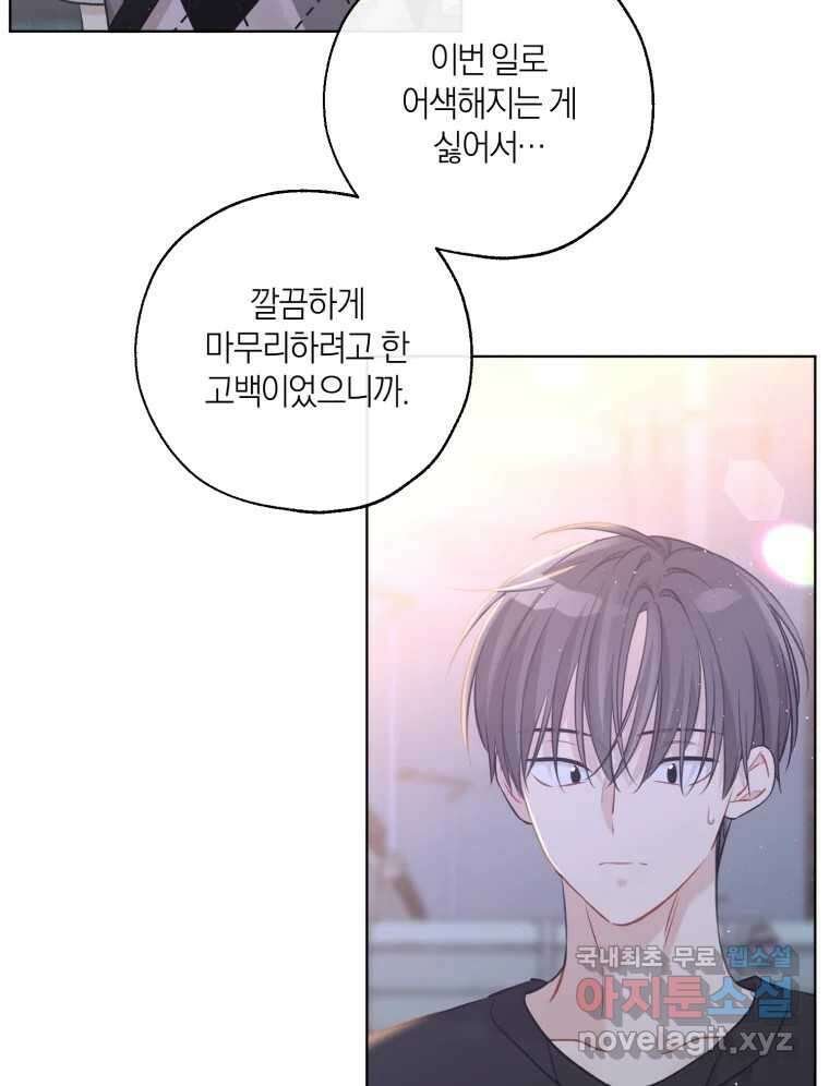 너를 만나다 143화 58