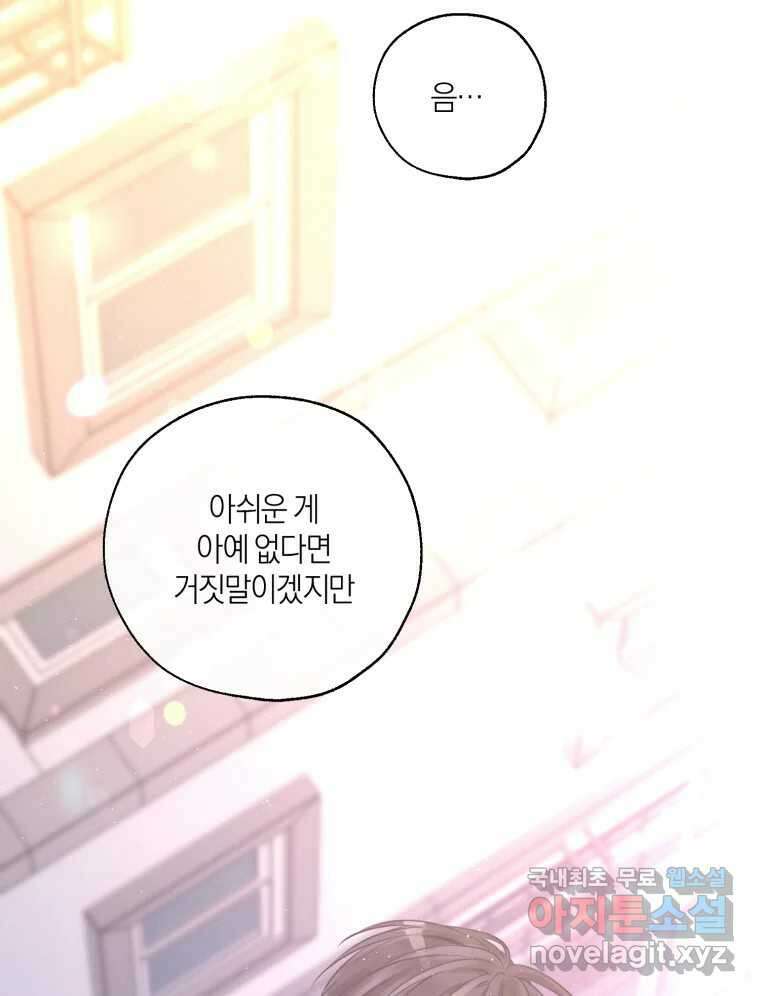 너를 만나다 143화 62