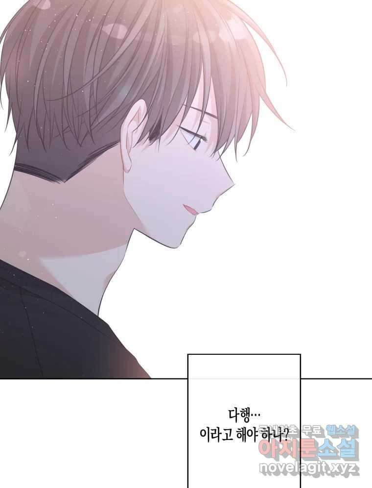 너를 만나다 143화 65
