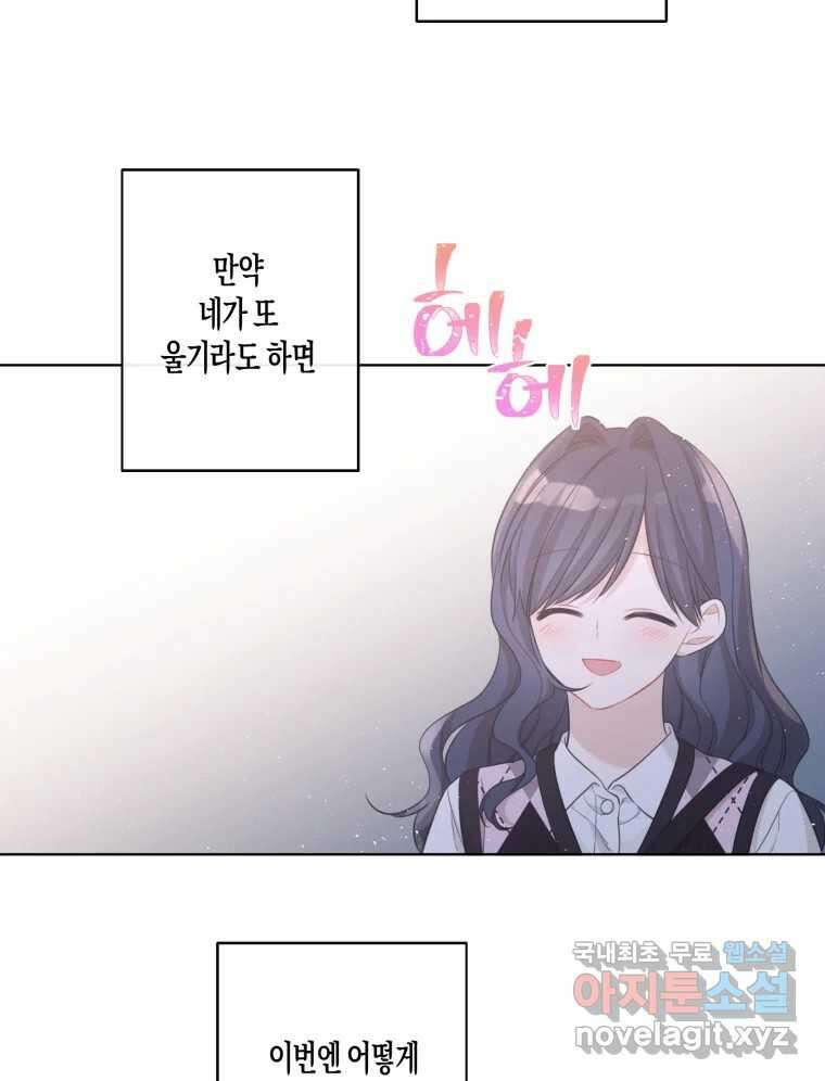 너를 만나다 143화 66
