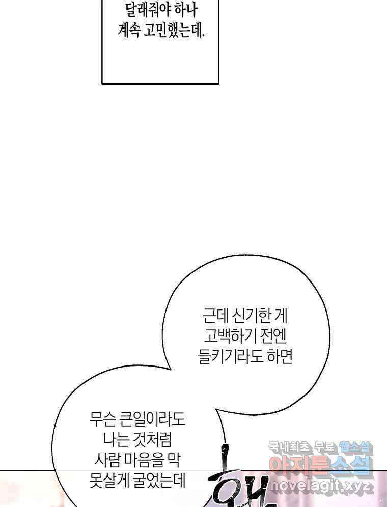 너를 만나다 143화 67