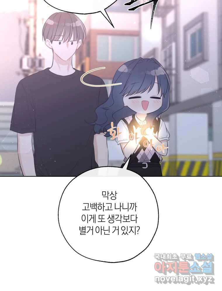 너를 만나다 143화 68