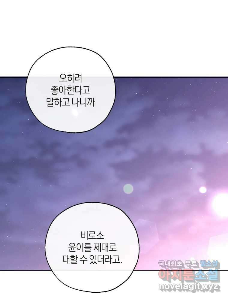 너를 만나다 143화 69