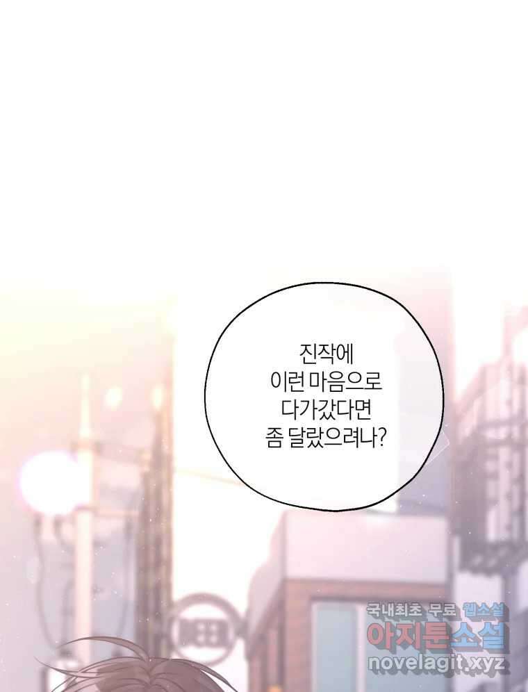 너를 만나다 143화 70
