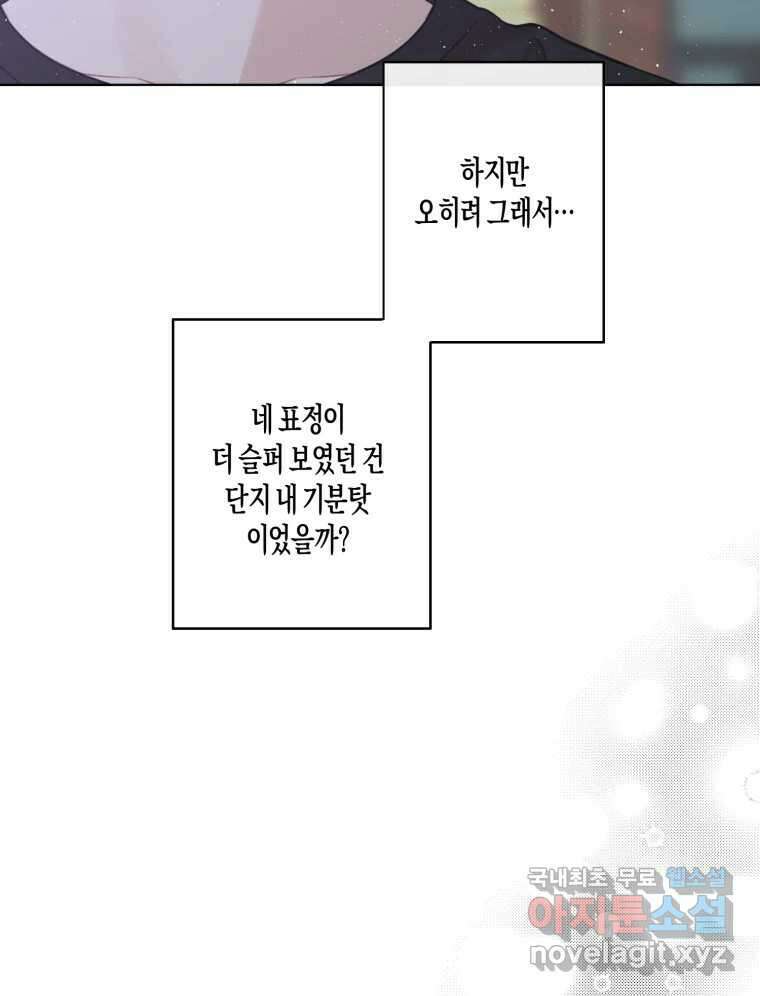 너를 만나다 143화 73