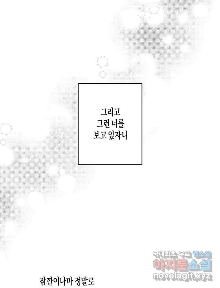 너를 만나다 143화 74