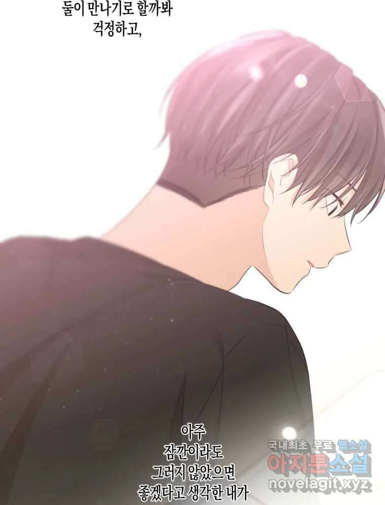 너를 만나다 143화 75