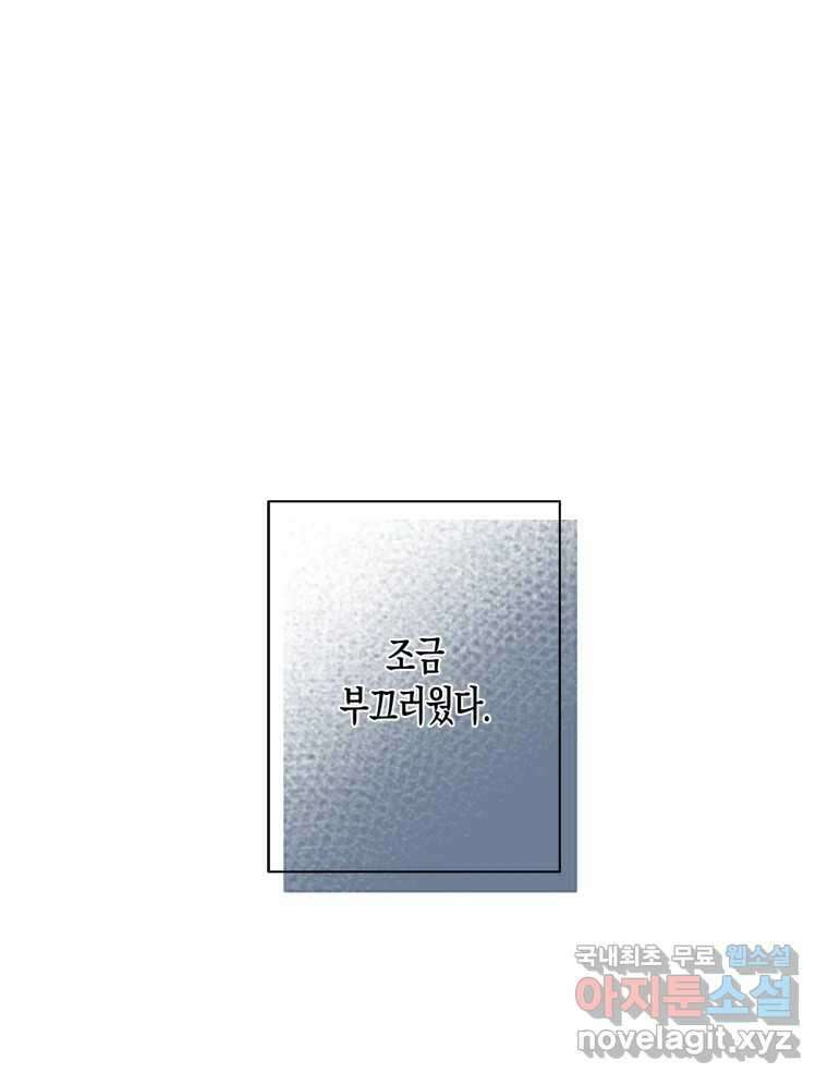 너를 만나다 143화 77