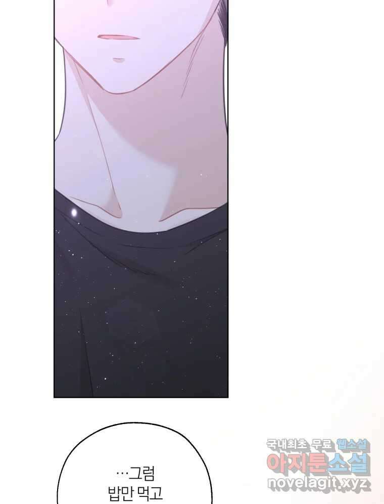 너를 만나다 143화 80