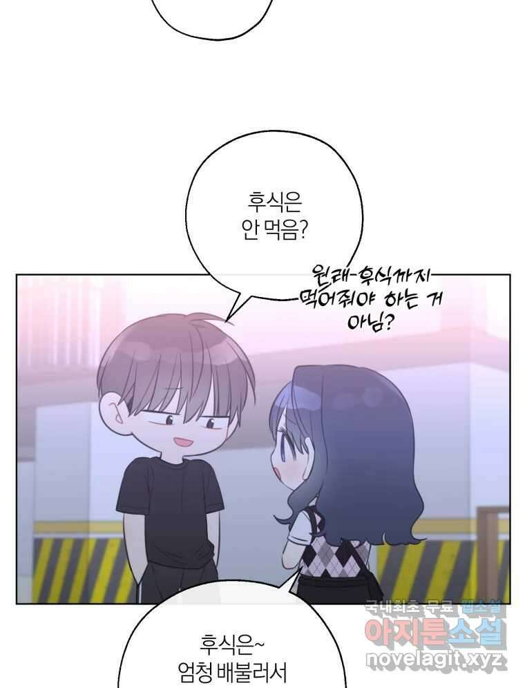 너를 만나다 143화 82