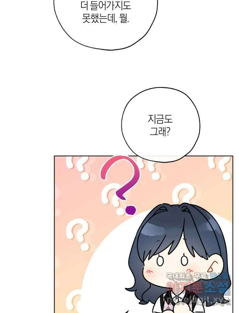 너를 만나다 143화 83