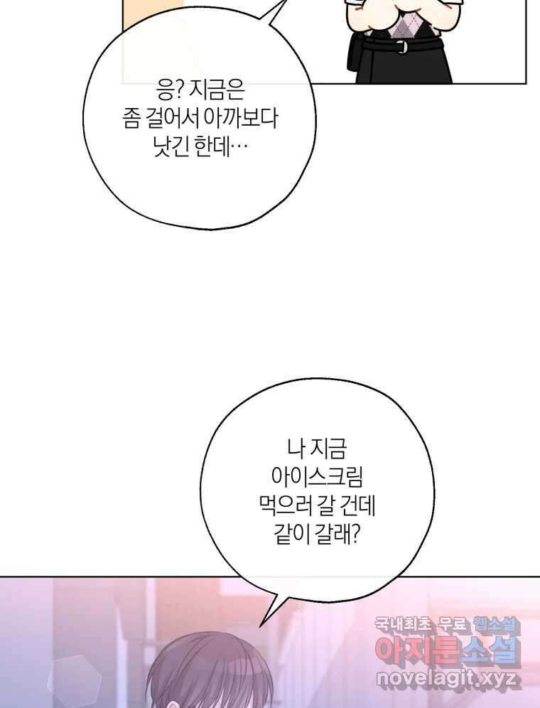 너를 만나다 143화 84
