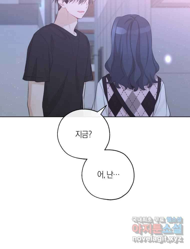 너를 만나다 143화 85