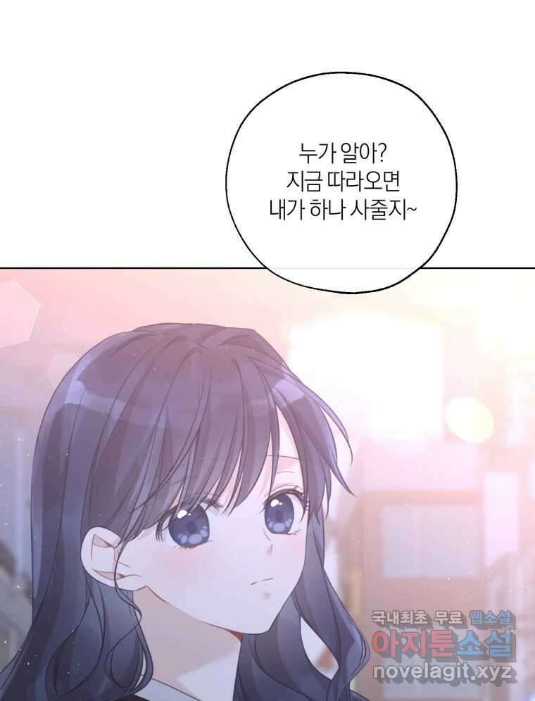 너를 만나다 143화 86