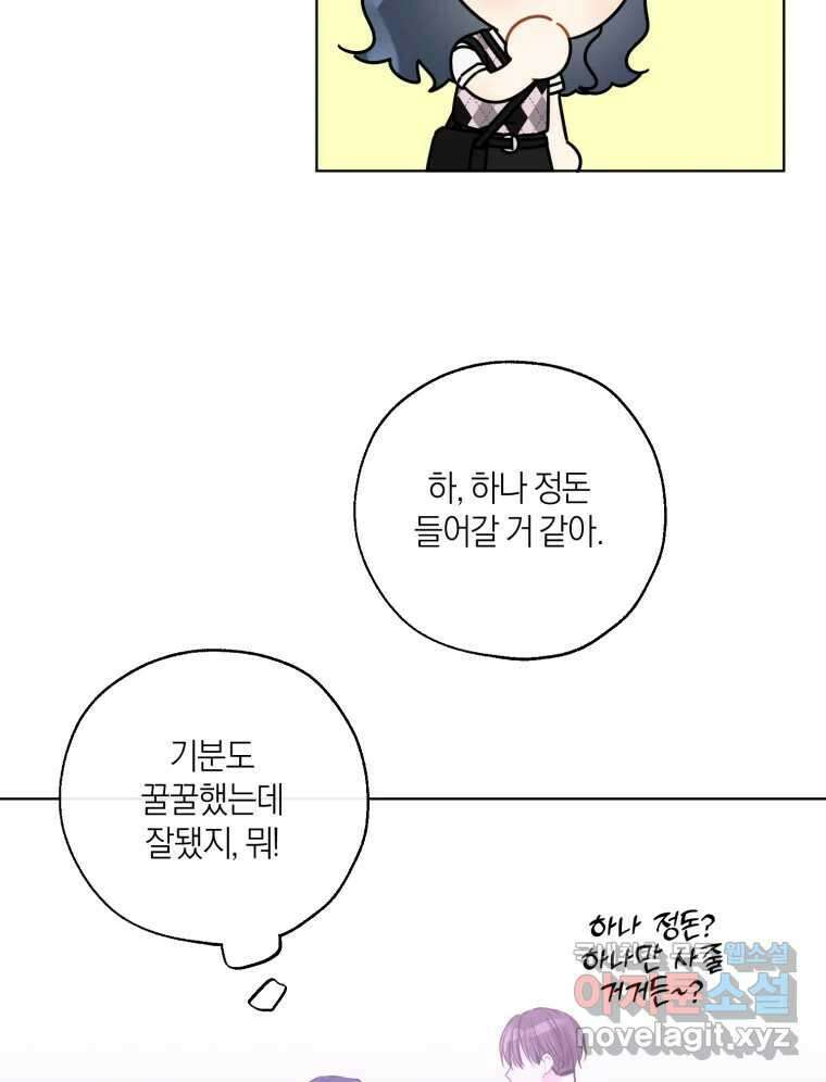 너를 만나다 143화 88