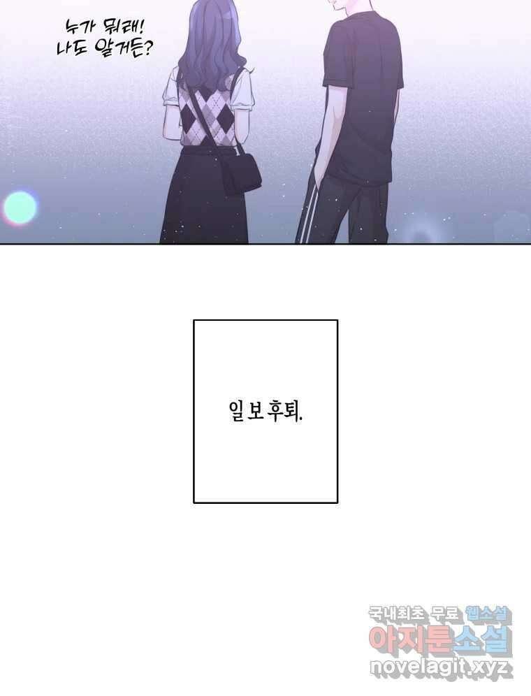 너를 만나다 143화 89
