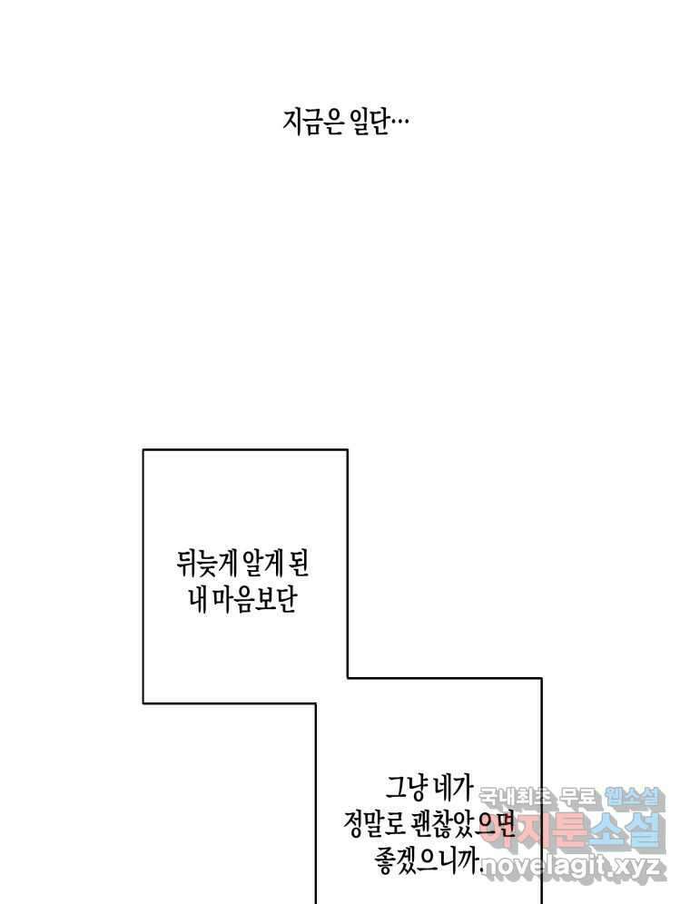 너를 만나다 143화 90