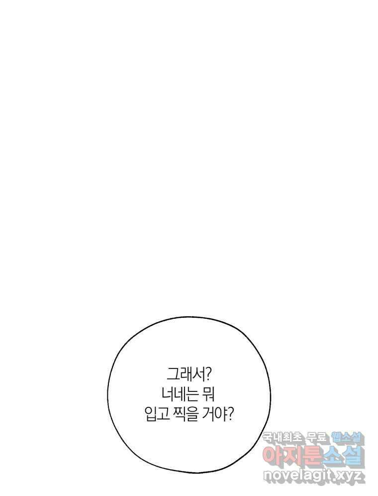 너를 만나다 143화 93