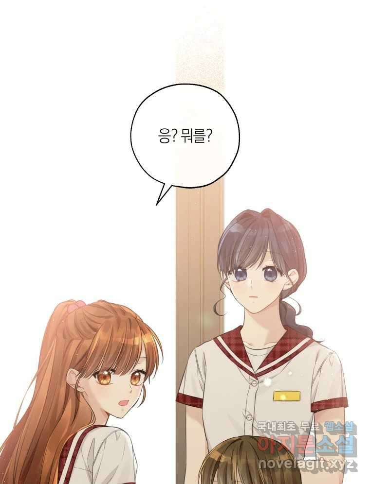 너를 만나다 143화 94