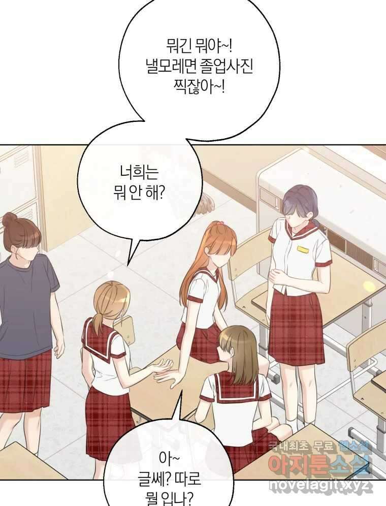 너를 만나다 143화 96